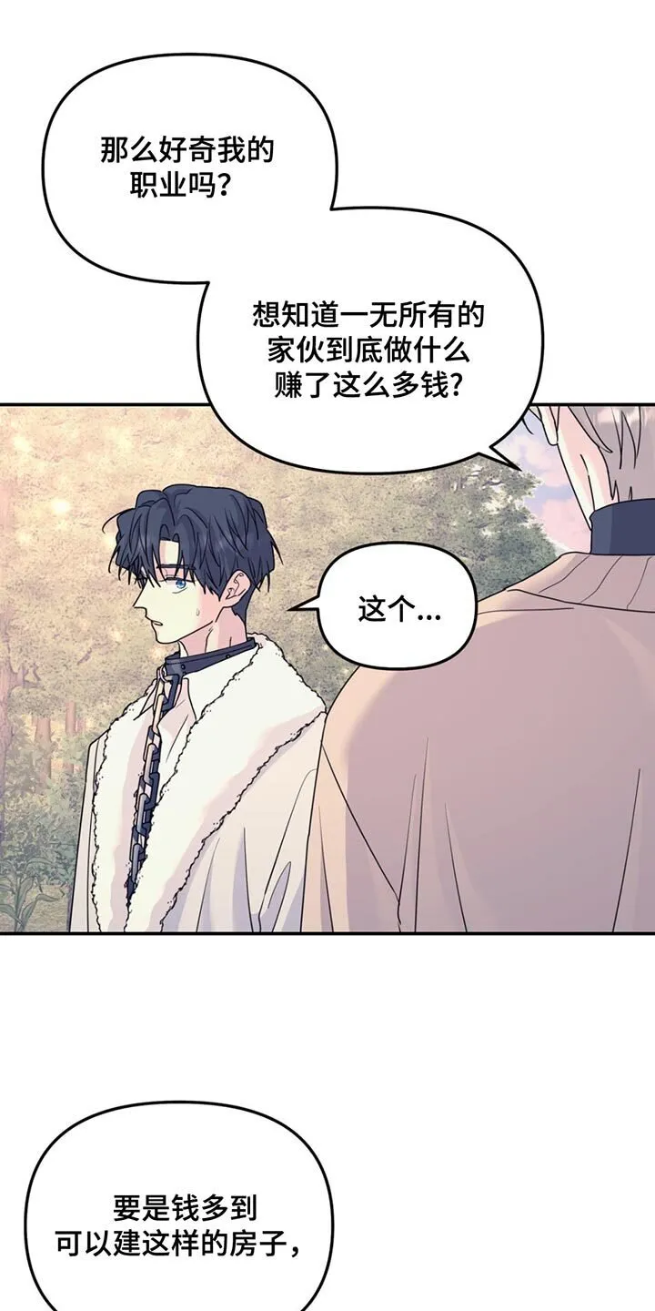 第126章：【第二季】幸福的生活 第12页
