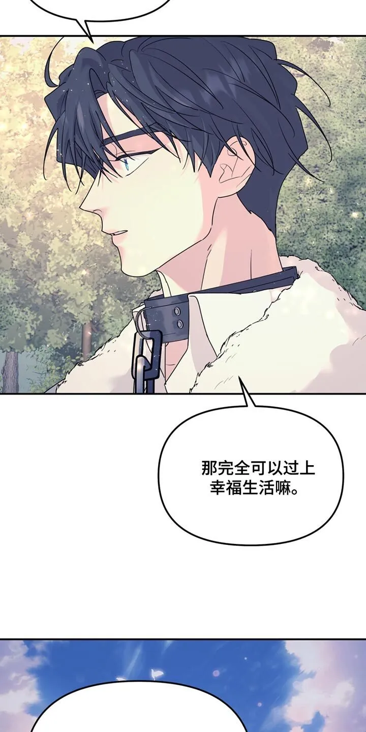 第126章：【第二季】幸福的生活 第13页