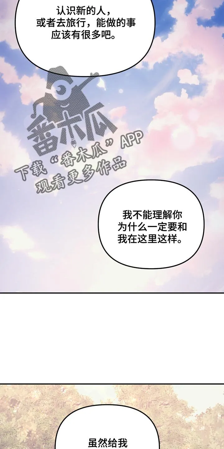 第126章：【第二季】幸福的生活 第14页