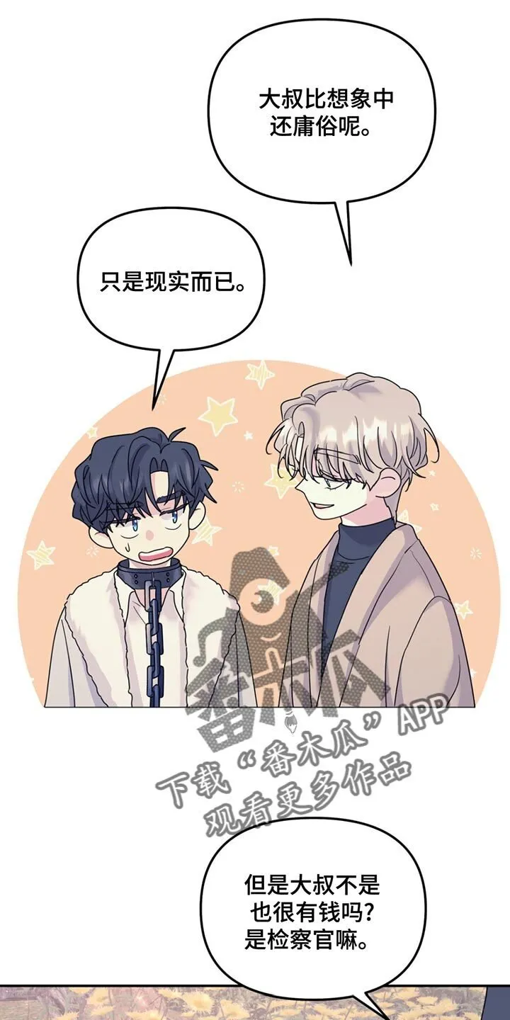 第127章：【第二季】你还会救我吗？ 第2页