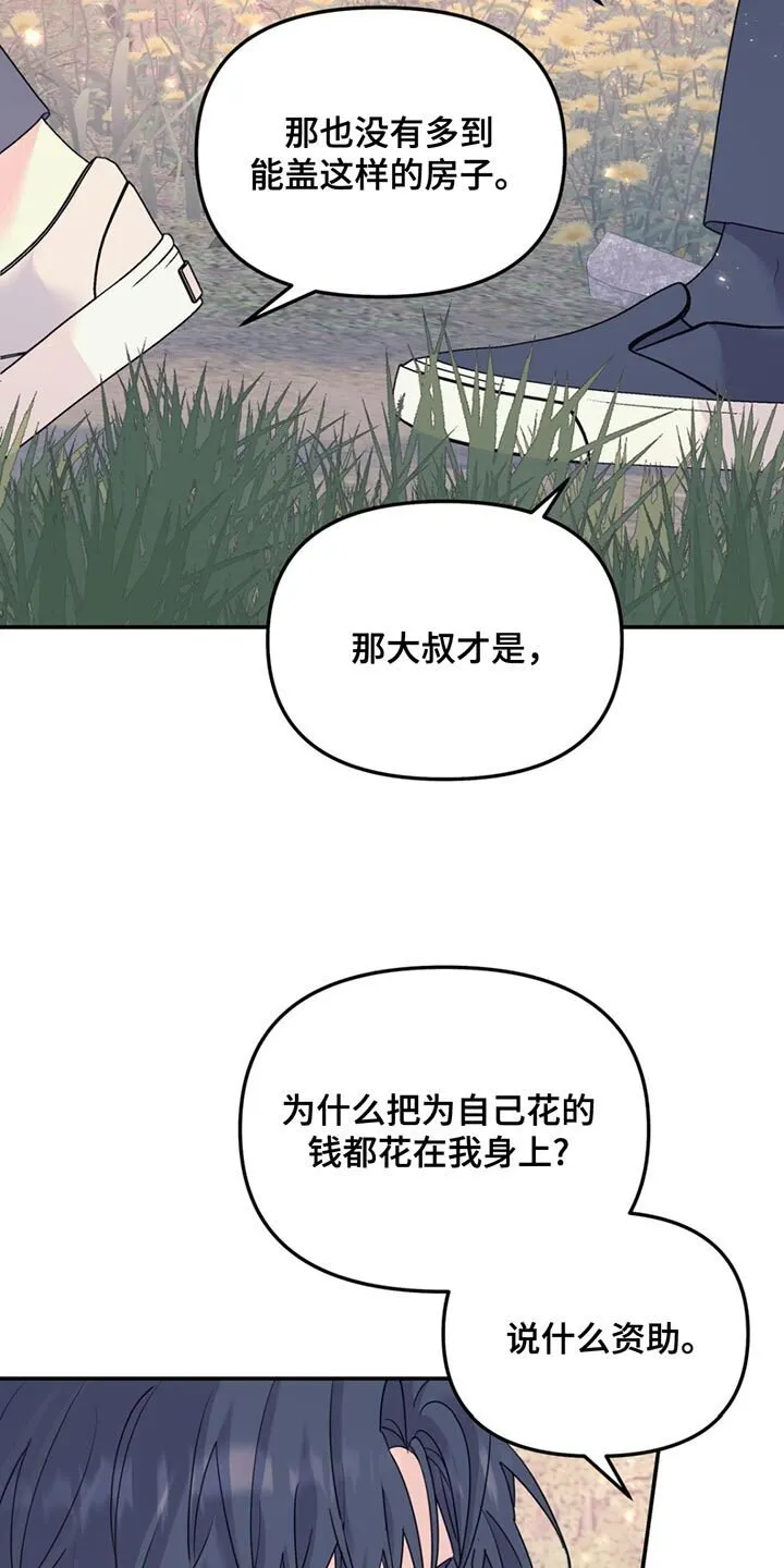 第127章：【第二季】你还会救我吗？ 第3页
