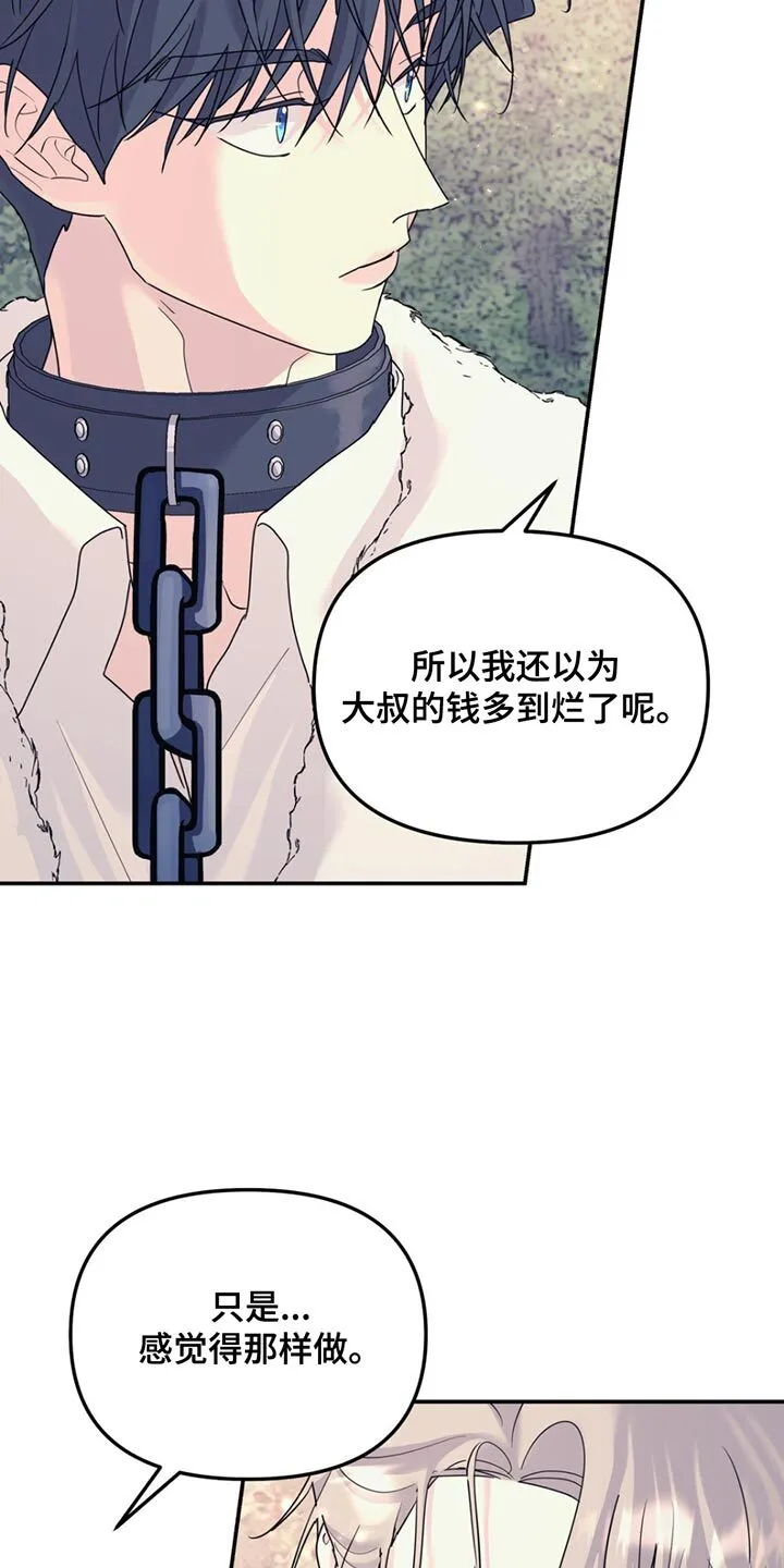 第127章：【第二季】你还会救我吗？ 第4页