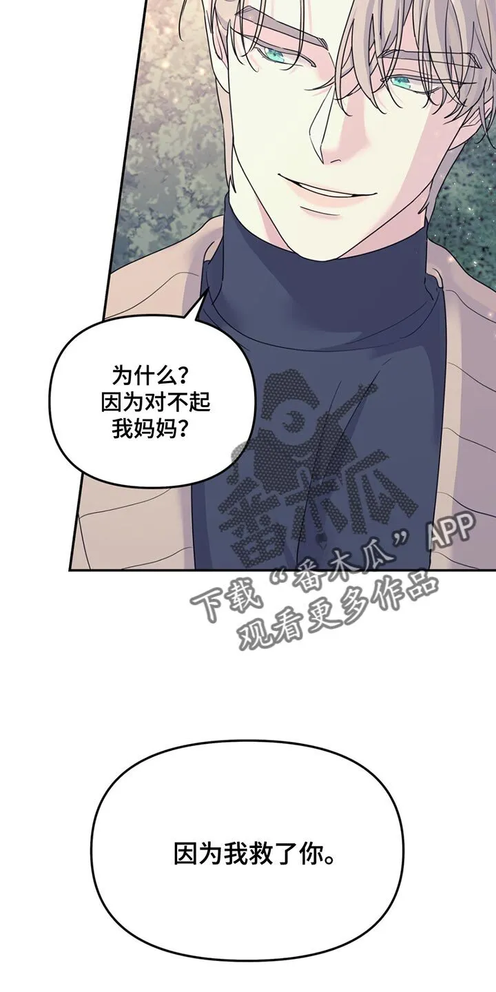 第127章：【第二季】你还会救我吗？ 第5页