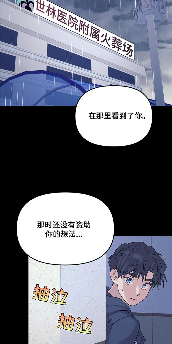 第127章：【第二季】你还会救我吗？ 第7页