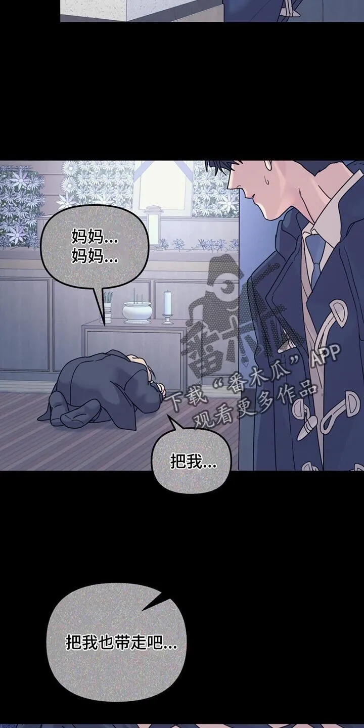 第127章：【第二季】你还会救我吗？ 第8页