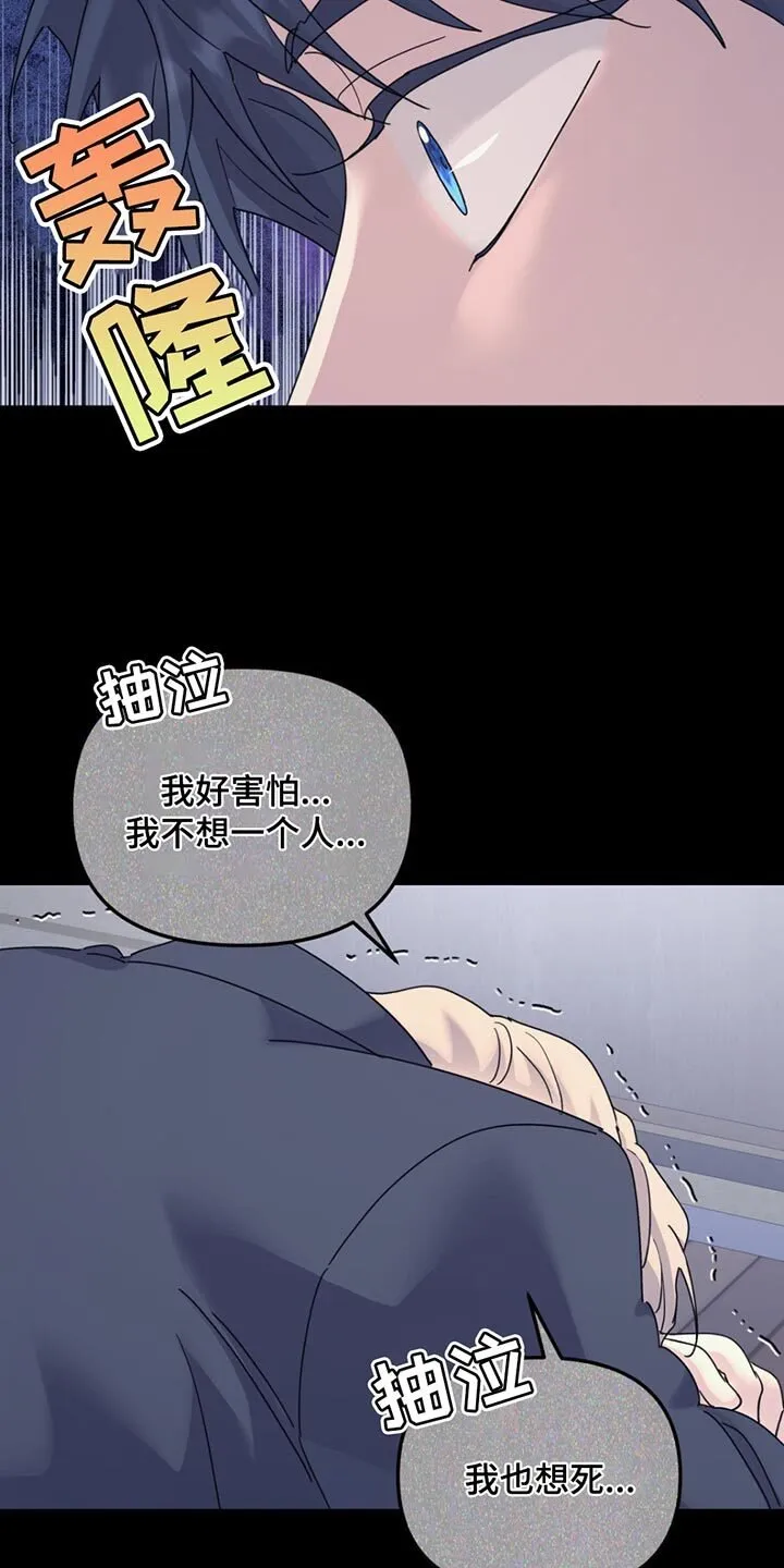 第127章：【第二季】你还会救我吗？ 第9页