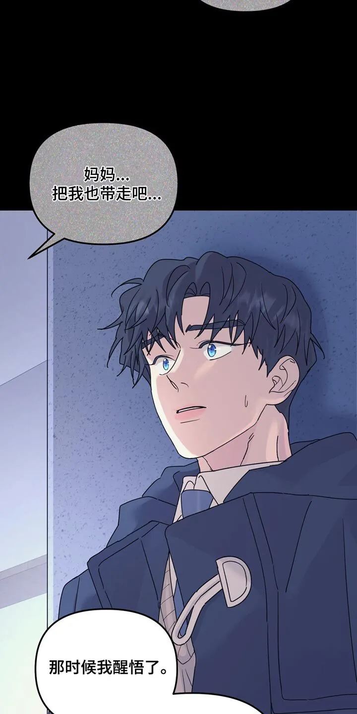 第127章：【第二季】你还会救我吗？ 第10页