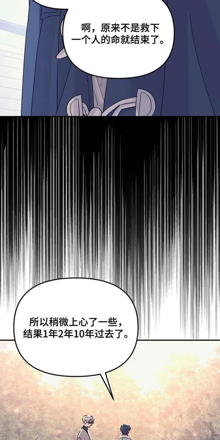 第127章：【第二季】你还会救我吗？ 第11页