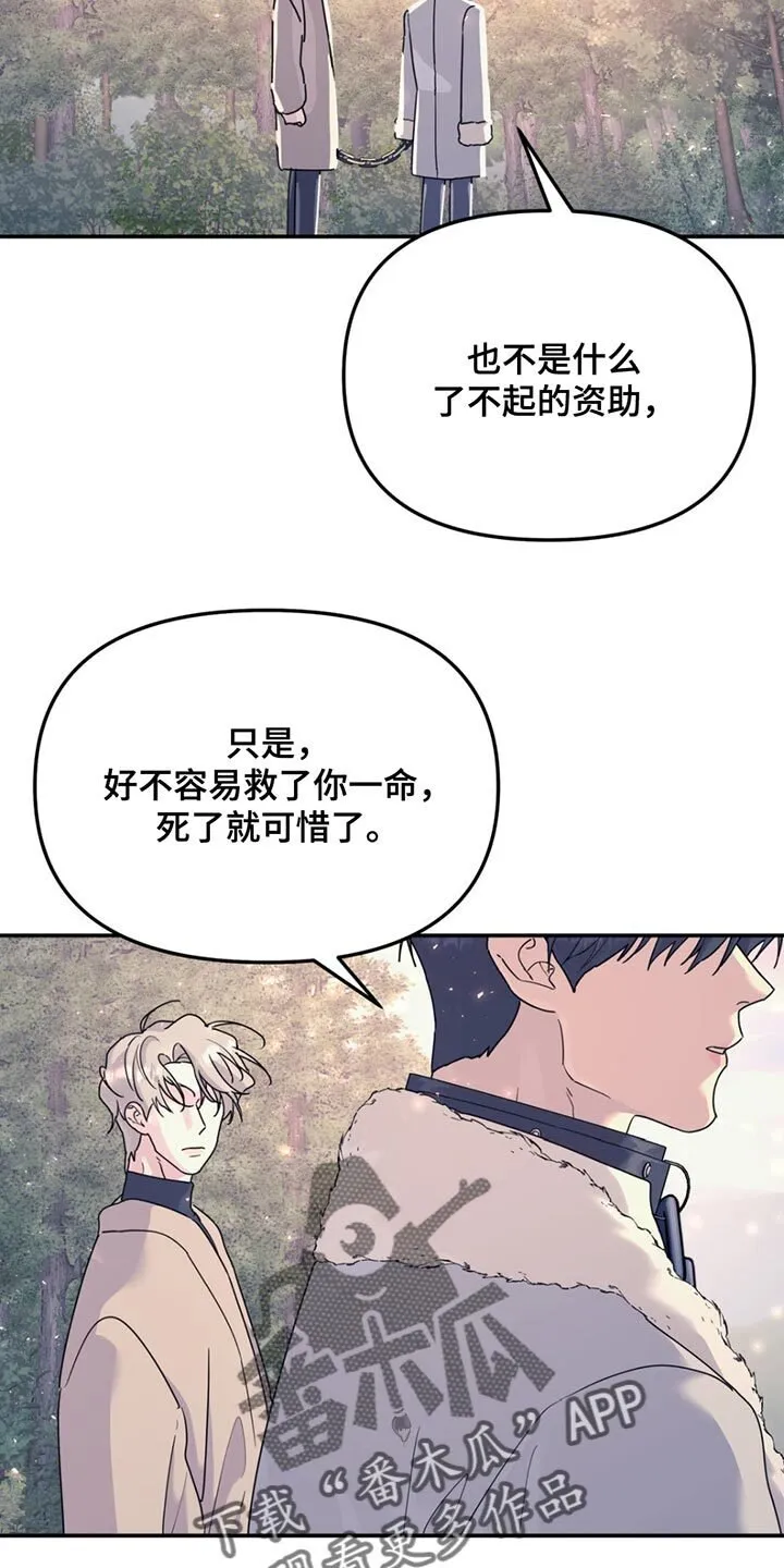 第127章：【第二季】你还会救我吗？ 第12页
