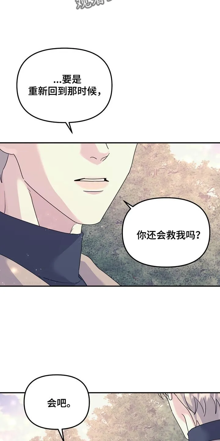 第127章：【第二季】你还会救我吗？ 第13页