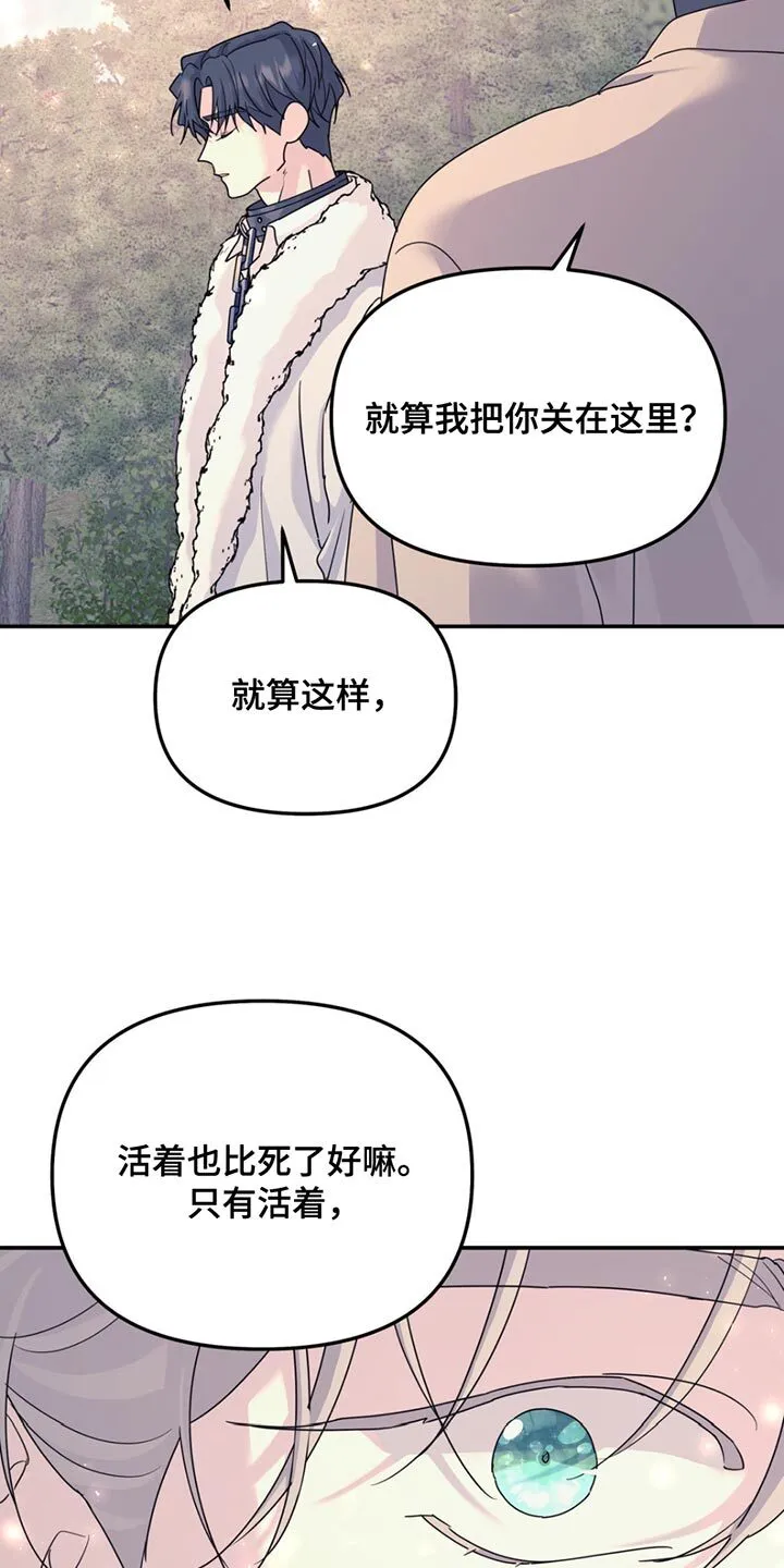 第127章：【第二季】你还会救我吗？ 第14页