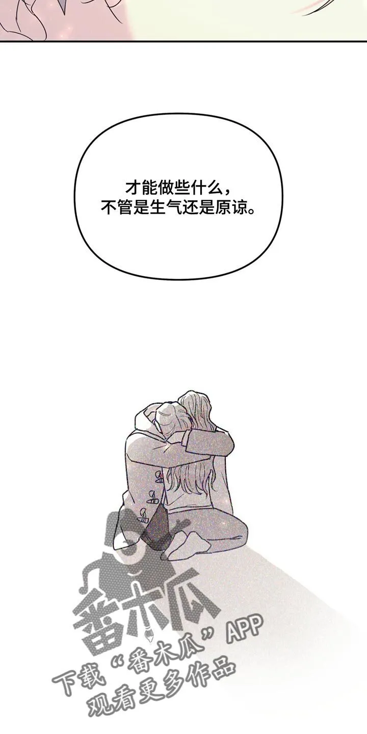 第127章：【第二季】你还会救我吗？ 第15页