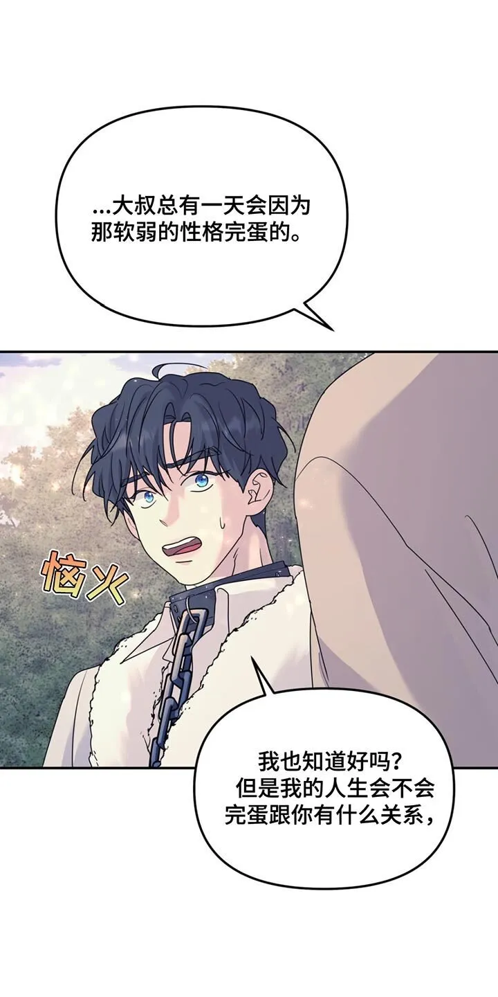 第127章：【第二季】你还会救我吗？ 第16页