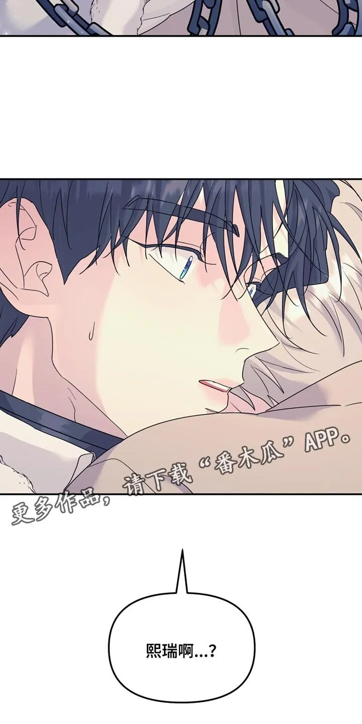 第127章：【第二季】你还会救我吗？ 第18页