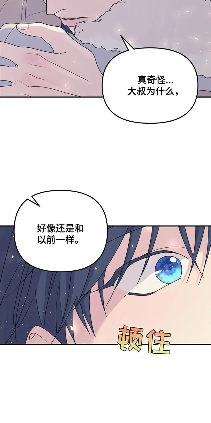 第128章：【第二季】还是和以前一样 第3页