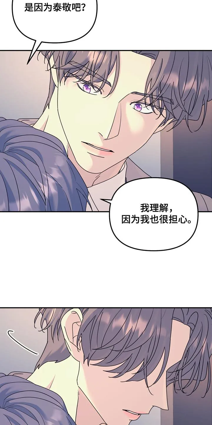 第129章：【第二季】我们得相信他 第14页
