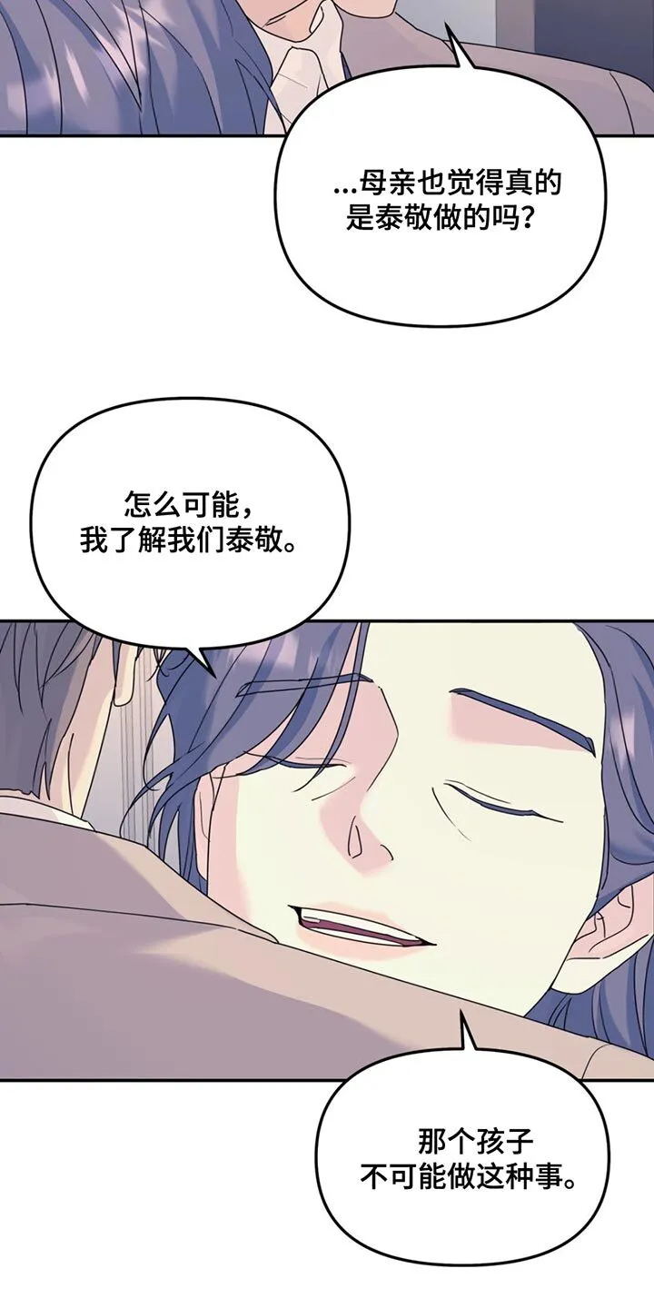 第129章：【第二季】我们得相信他 第15页