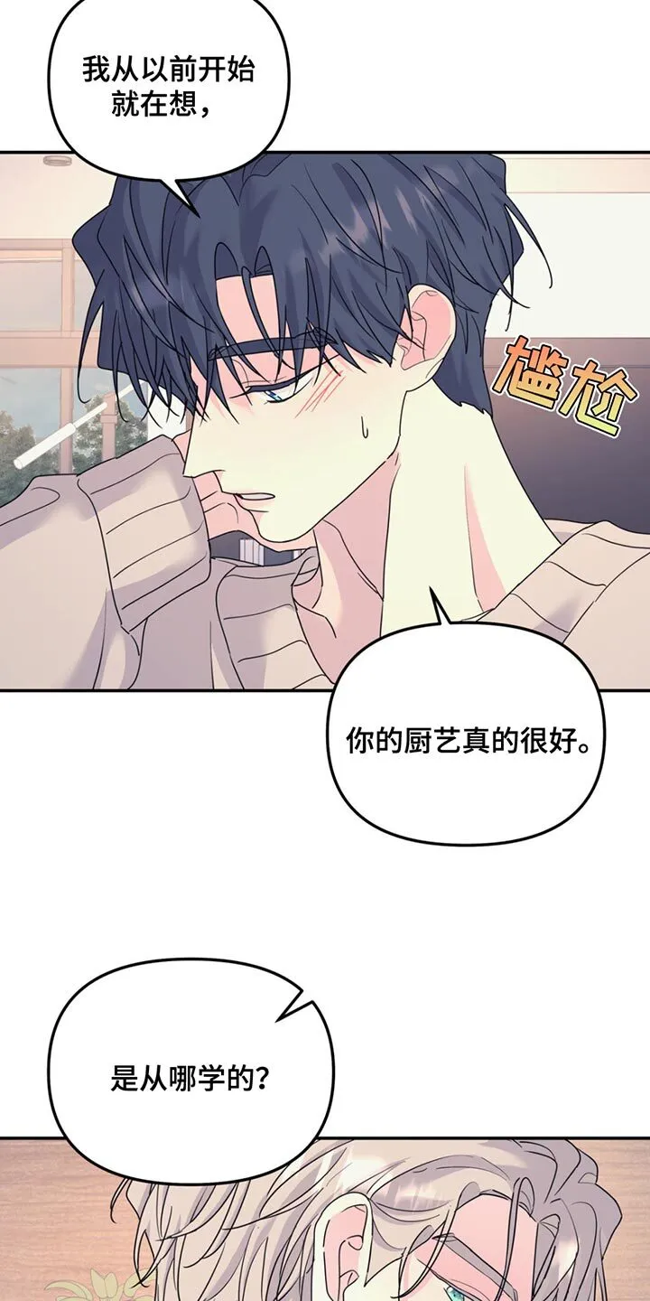 第130章：【第二季】我也来帮你 第9页