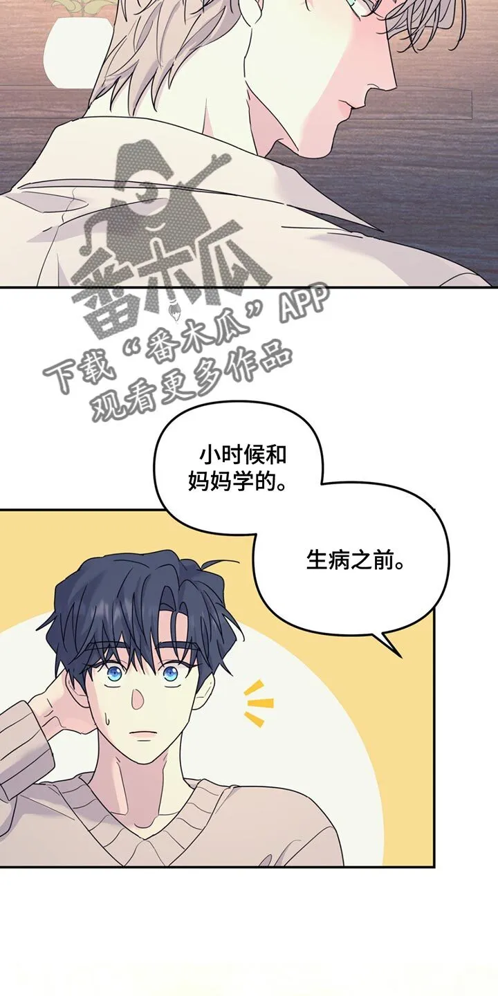 第130章：【第二季】我也来帮你 第10页