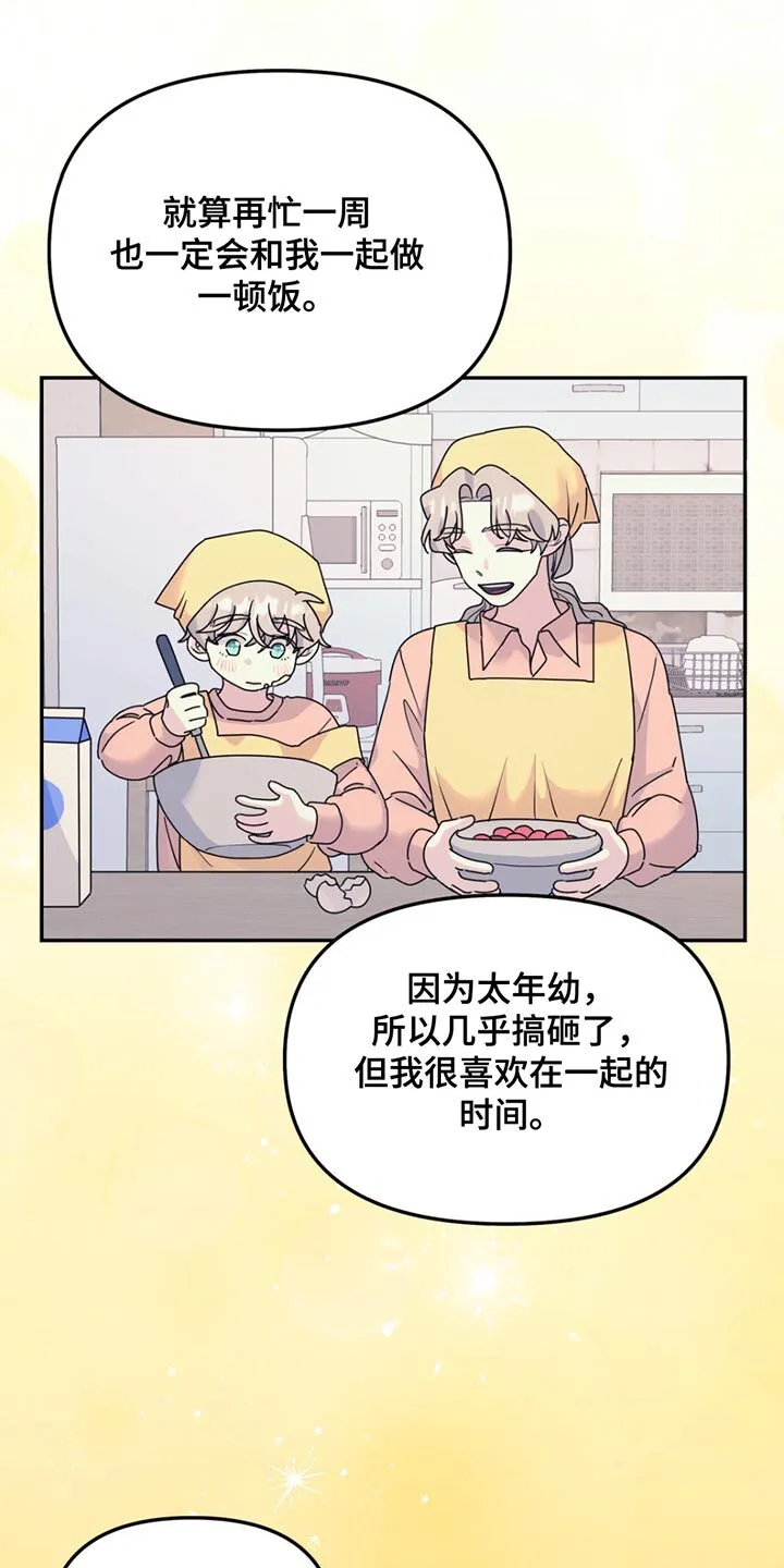 第130章：【第二季】我也来帮你 第11页