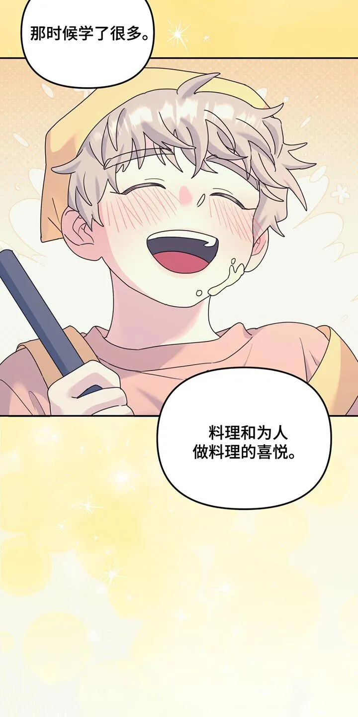 第130章：【第二季】我也来帮你 第12页
