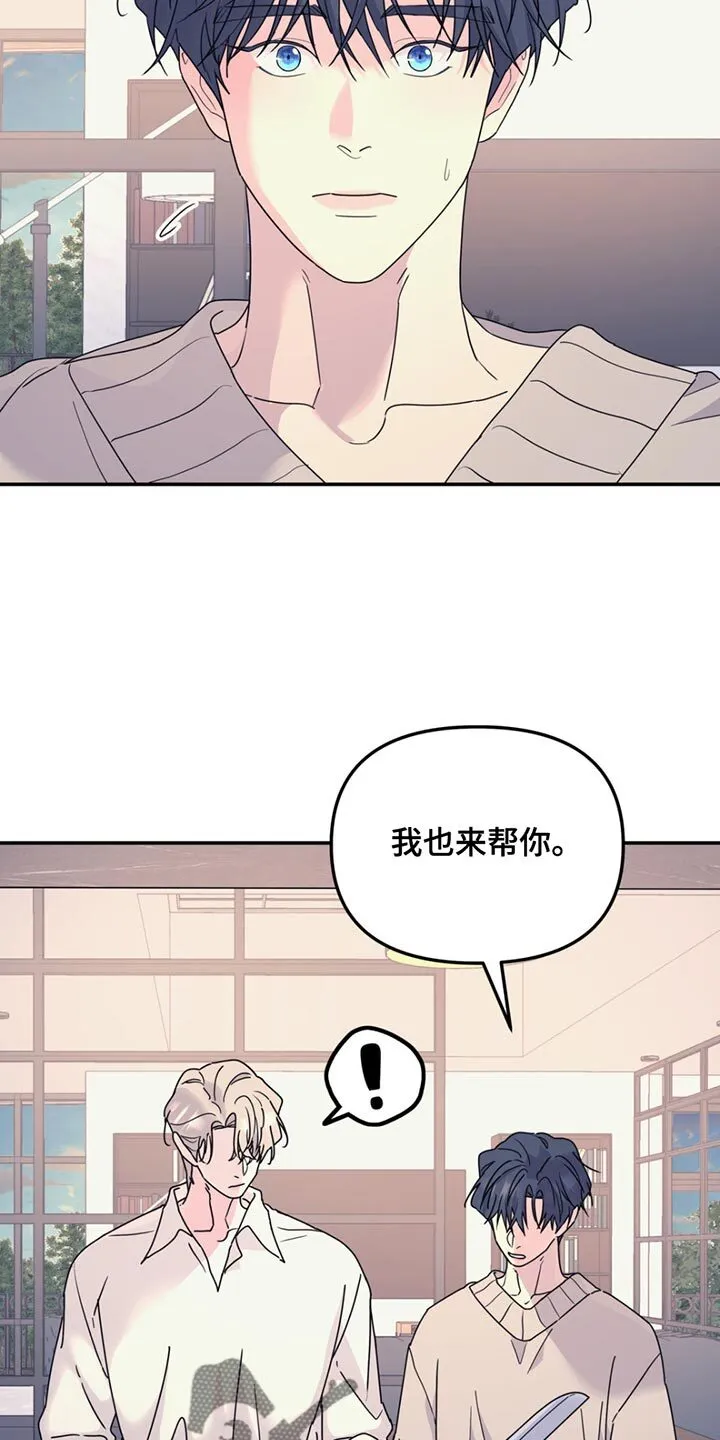 第130章：【第二季】我也来帮你 第14页