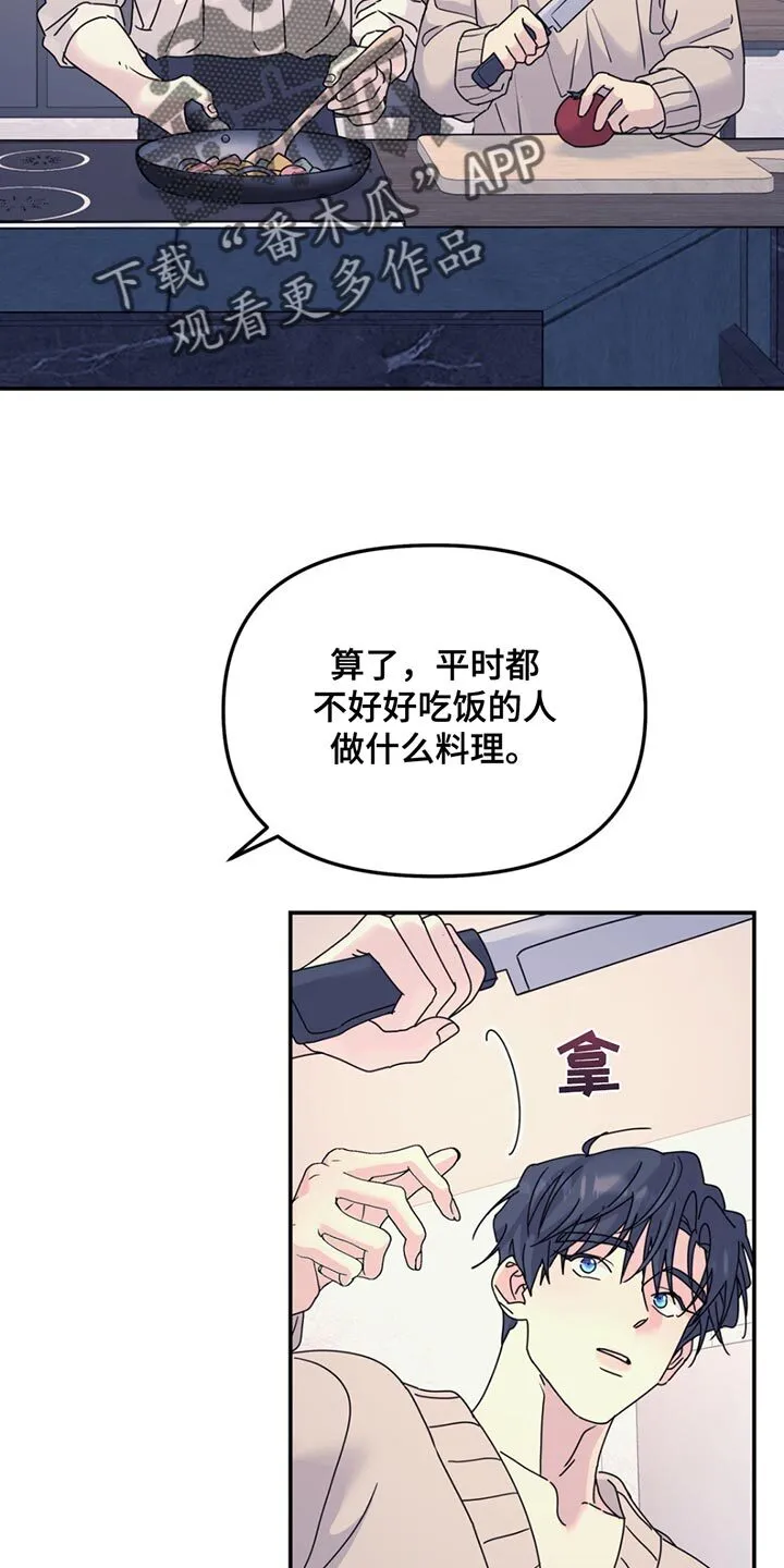第130章：【第二季】我也来帮你 第15页