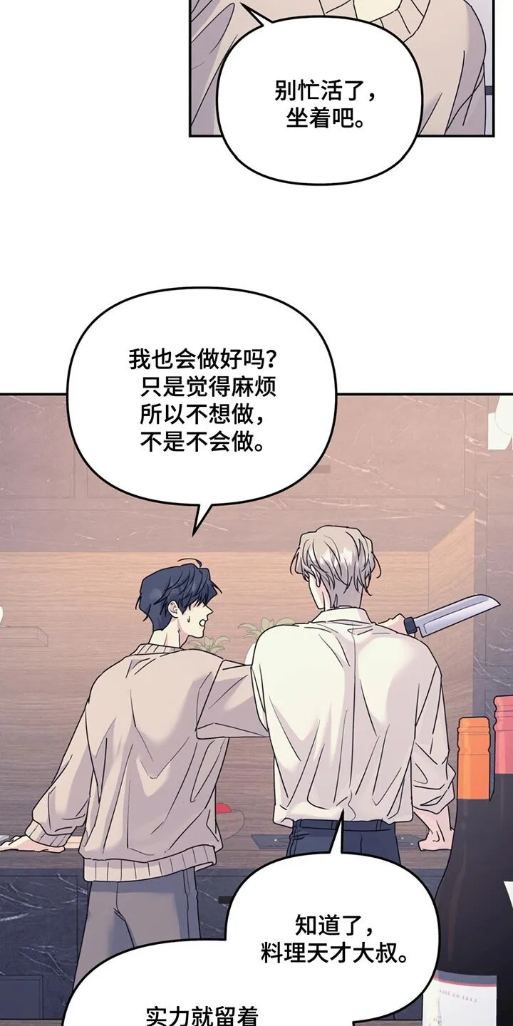 第130章：【第二季】我也来帮你 第16页