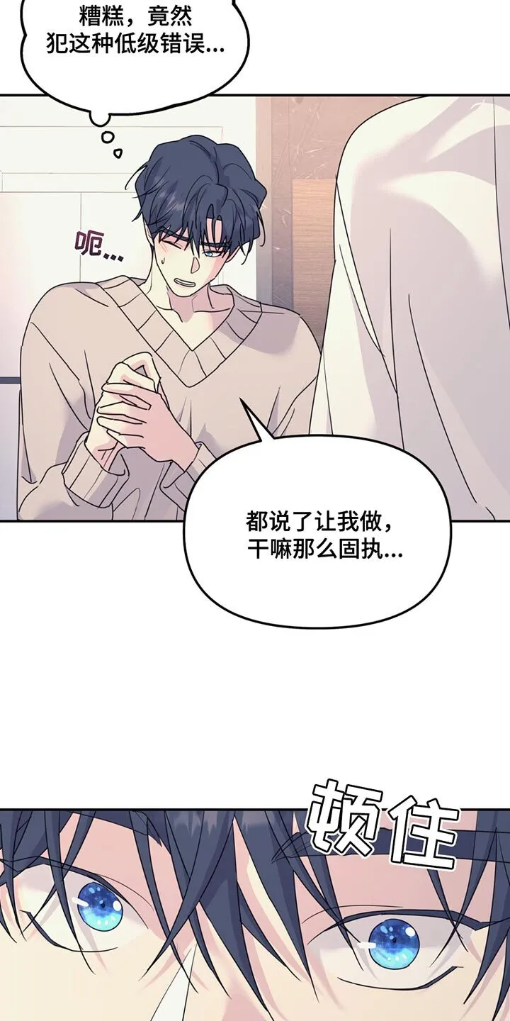 第130章：【第二季】我也来帮你 第18页