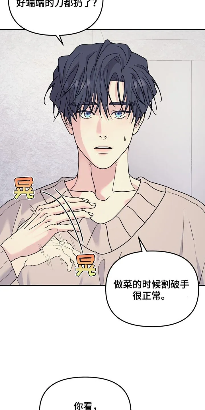 第131章：【第二季】把手伸出来 第7页