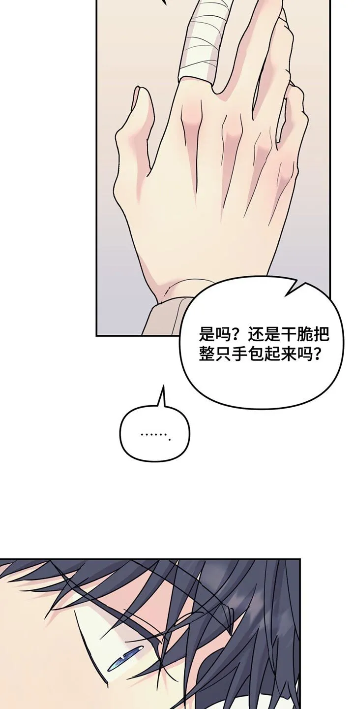 第131章：【第二季】把手伸出来 第12页