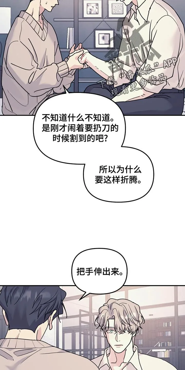 第131章：【第二季】把手伸出来 第14页