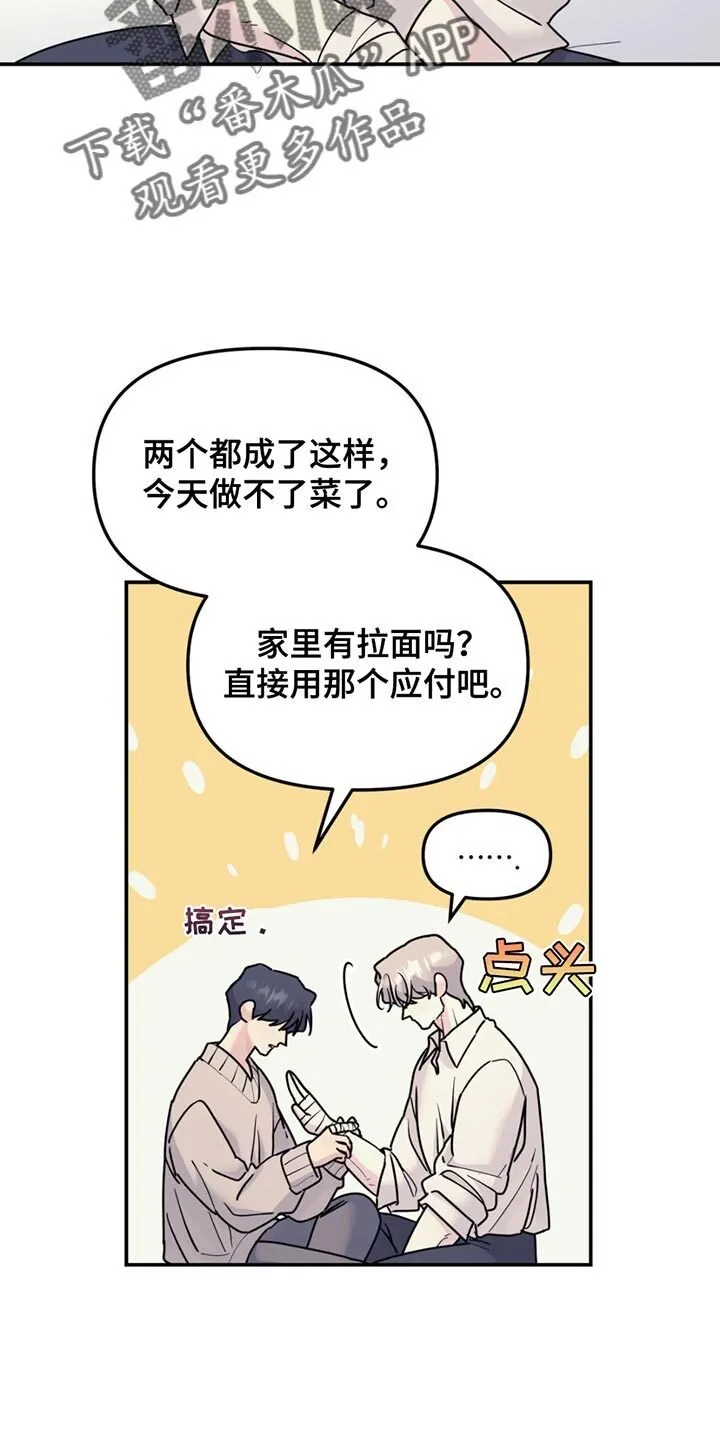 第132章：【第二季】一点都没变 第3页