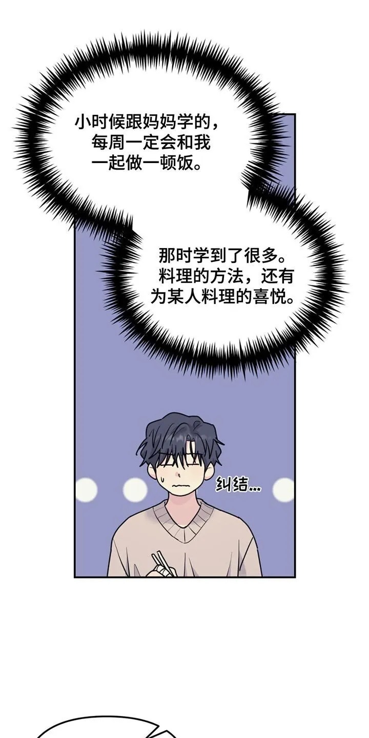 第132章：【第二季】一点都没变 第7页