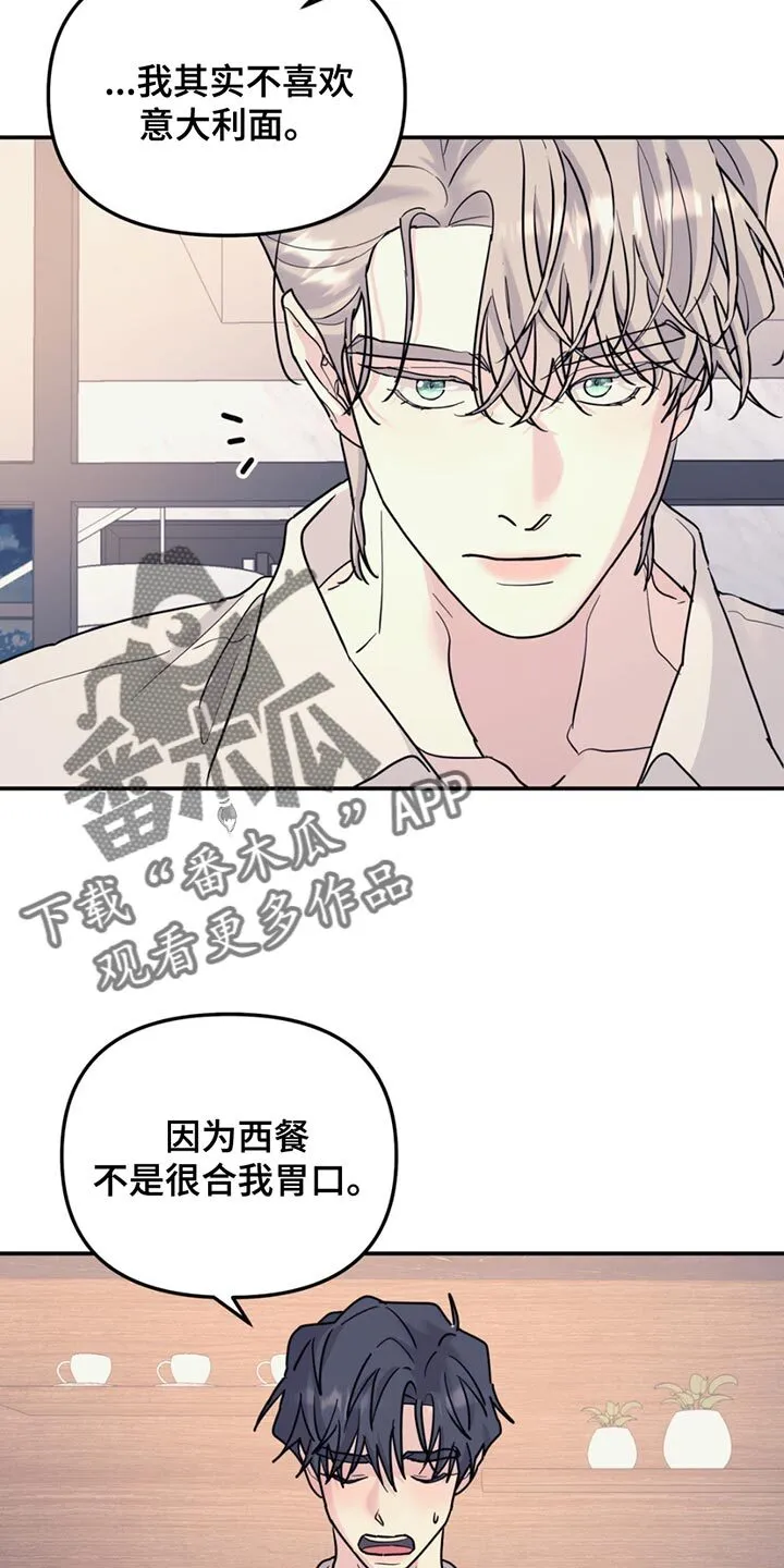 第132章：【第二季】一点都没变 第8页