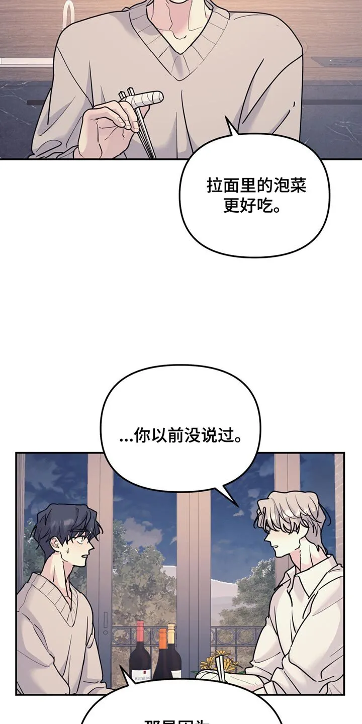 第132章：【第二季】一点都没变 第9页