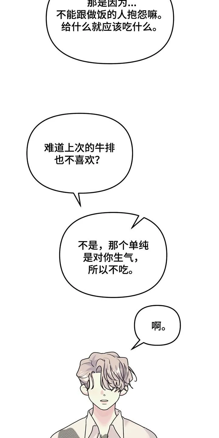 第132章：【第二季】一点都没变 第10页