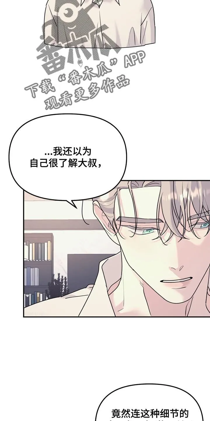 第132章：【第二季】一点都没变 第11页