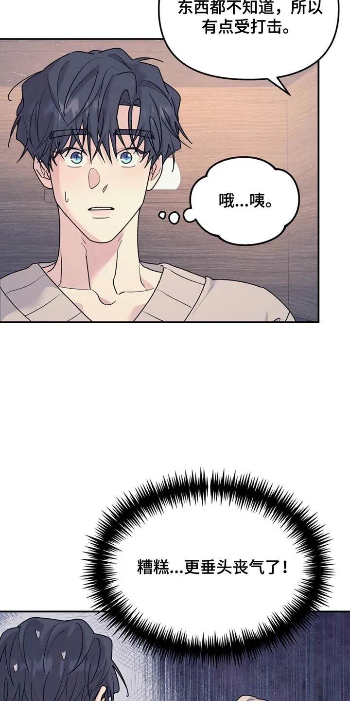 第132章：【第二季】一点都没变 第12页