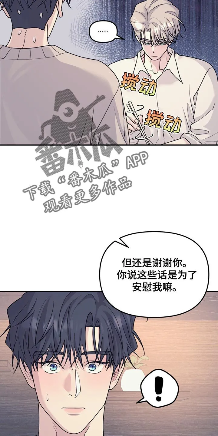 第132章：【第二季】一点都没变 第13页