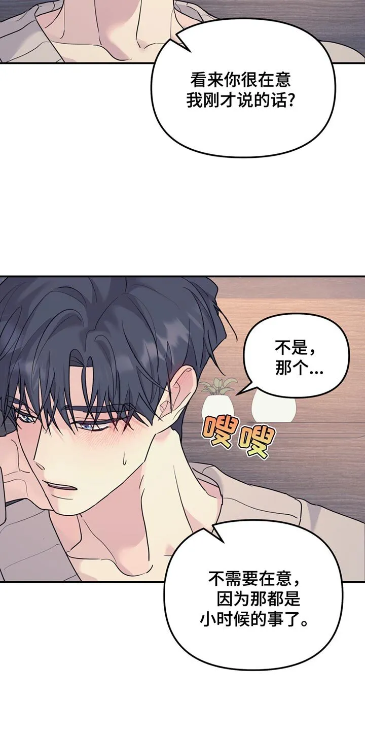 第132章：【第二季】一点都没变 第14页