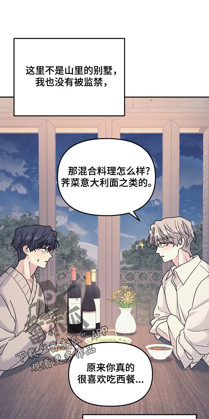 第133章：【第二季】残留的单纯 第1页