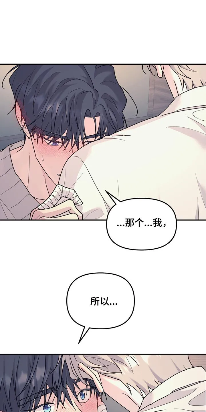 第133章：【第二季】残留的单纯 第13页