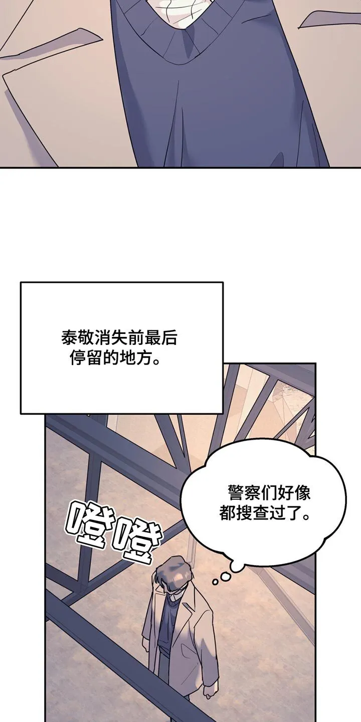 第134章：【第二季】我们聊聊吗？ 第3页