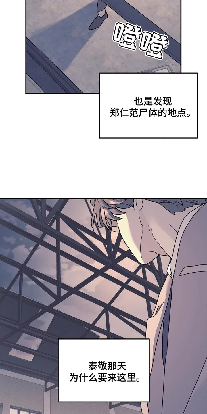 第134章：【第二季】我们聊聊吗？ 第4页