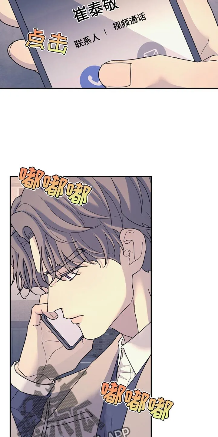 第134章：【第二季】我们聊聊吗？ 第7页