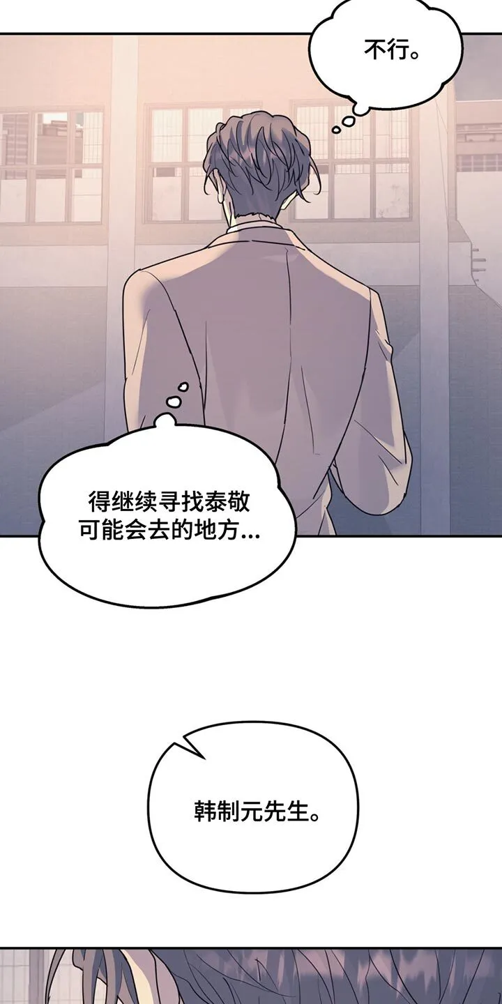 第134章：【第二季】我们聊聊吗？ 第9页