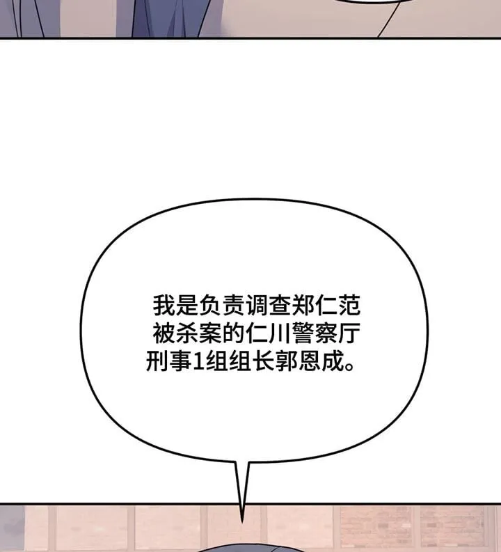 第134章：【第二季】我们聊聊吗？ 第12页