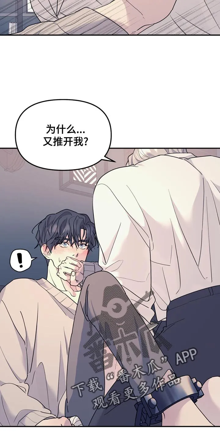 第134章：【第二季】我们聊聊吗？ 第17页