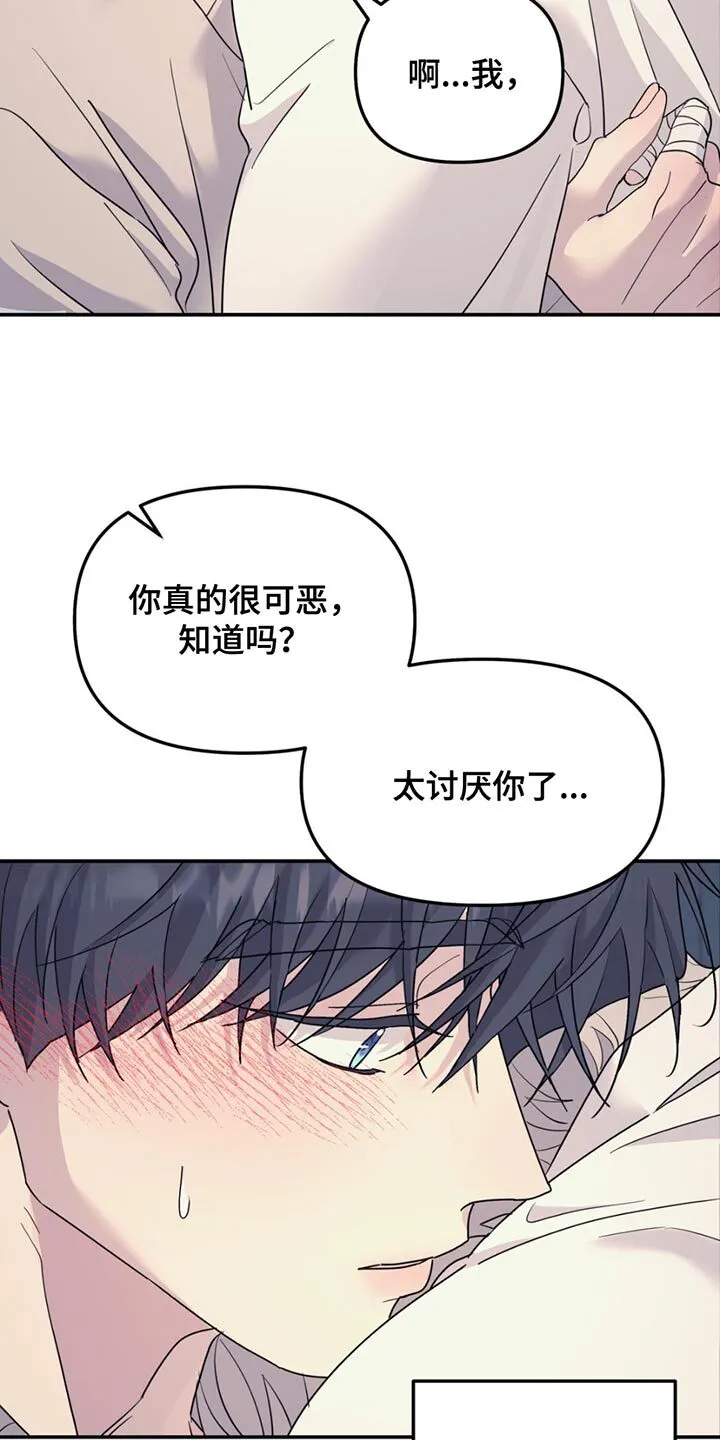 第134章：【第二季】我们聊聊吗？ 第20页